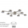 Люстра потолочная LUMION COMFI 8115/8C
