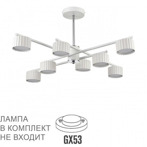 Люстра на штанге LUMION COMFI 8241/8C