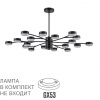 Люстра LUMION COMFI 8117/18